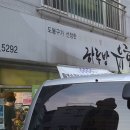 하루방 유황오리 이미지