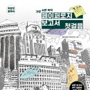 [모집중][동양북스] 가장 쉬운 독학 페이퍼로지 보고서 첫걸음 서평단 모집