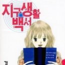 지구생활백서 이미지