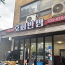 호화반점 | 용산 효창공원 혼밥하기 좋은 동네 중국집 추천 “호화반점”