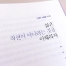 책속의죽비소리 - (888) 삶은 직선이 아니라는 것을 이해하자/ 정신과 전문의 양창순 이미지