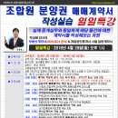 [일일특강] 조합원 분양권 계약서 작성 실습과정 4월 29일(일) - OBS교육아카데미 이미지