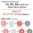 덱스크루 대구달서점 이미지