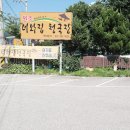 원조 너와집 청국장 이미지