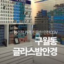 글라스밤 | 시력검사부터 안경테 추천까지 구월동 안경 후기, 글라스밤안경 인천CGV점