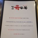 별내육두목 | 소고기 먹고 싶은날~! 남양주별내맛집 /육두목/ 방문후기