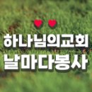 감추었던 만나인 새언약 유월절로 영생 주신 하나님의 교회 안상홍님.! 이미지