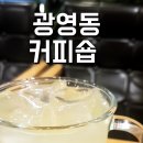 동네커피광영점