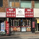 금가네 | [평택]평택역 맛집 평택역 국밥 평택역 순대국 “금가네장터” 방문 후기