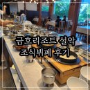 금호리조트(주) 설악 이미지
