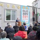 미나리경로당 이미지