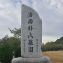 반남박씨묘역 | 반남박씨 묘역 - 2022.09.25(일)
