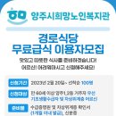 양주시희망노인복지관 경로식당 이미지