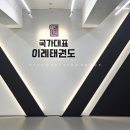 이레태권도 이미지