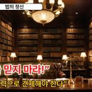 [법의 정신] 권력은 권력으로 견제해야 한다 이미지