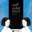 현파트너