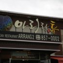 아리랑갈비
