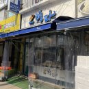 신창1차남양휴튼경로당 | 광주 신창동 분식 맛집 행파본점 수제튀김이 맛있는 인스타맛집