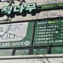 책나무동천독서논술학원