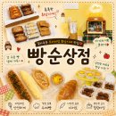 가장로 | 대전빵집 대전디저트 베이커리 괴정동 빵순상점 포장 후기