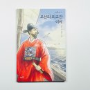 제제조이 | 조선의 외교관 이예 역사동화 추천 세종 대왕 시대 외교관 이예가 들려주는 평화와 문화 교류 이야기