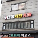 즉석에서 썰어주는 훠궈 무한리필 신대방멱 맛집