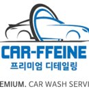 카-폐인 이미지