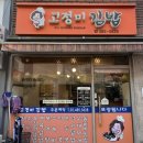 고정미김밥 네이버블로그