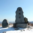 제106차 충남 보령 아미산 정기(시산제) 산행공지 이미지