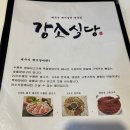 까망드럼통 | 매탄동 돼지고기 맛집 [강소식당] 후기