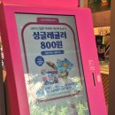 배스킨라빈스노원역점