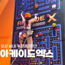 엑스카페 | 오산 키즈카페 추천 아케이드엑스 이용후기 초등학생까지 OK