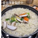 읍성해물칼국수 이미지