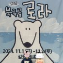 북극곰 로라 이미지