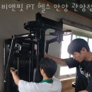 오성대중사우나 | 평촌역헬스장 비앤핏 PT 헬스 안양 관양점 이벤트 후기