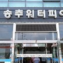 송추워터피아 이미지