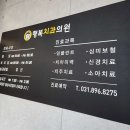 행복치과의원 이미지