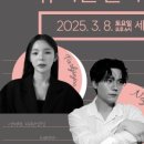 3월 기획공연 <박진주 민경아 노윤 뮤지컬 갈라 콘서트> 이미지