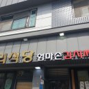 엄마손우리식당 이미지