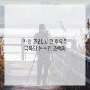 편안몸한의원 이미지