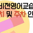 인비젼영어교습소