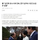 野 "김건희 공소시효 만료, 증거 넘쳐도 1년간 눈감은 검찰" 이미지