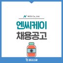 엔씨케이(주)