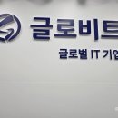 (주)글로비트 이미지