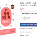 [사회복지사1급 사회복지정책론 기출문제] 에스핑-앤더슨(Esping-Andersen)의 복지국가 유형에 관한 설명으로 옳은 것을 이미지