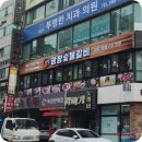 광장숯불갈비 | 평촌광장숯불갈비 부대찌개 먹고 이마트 장 보기까지 평촌점심 먹기 좋은 곳