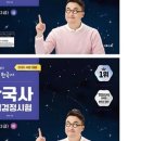 한국사검정능력시험과정 | 한국사능력검정시험 1급 달성 후기(3주과정)