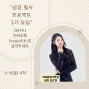 블레싱영어학원 | 성경필사프로젝트에 초대합니다