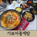 태안 청포대 맛집 가보자꽃게랑｜게국지 양념게장 정식 솔직 후기 가성비 맛집 추천