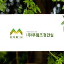 무림조경